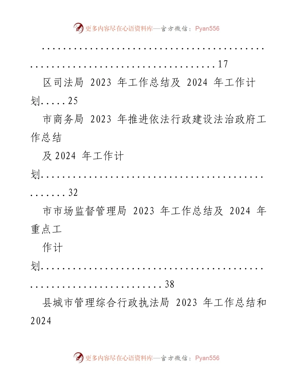 [工作总结与计划] 年度总结与展望 - 2023年工作总结与2024年工作计划汇编.docx_第2页