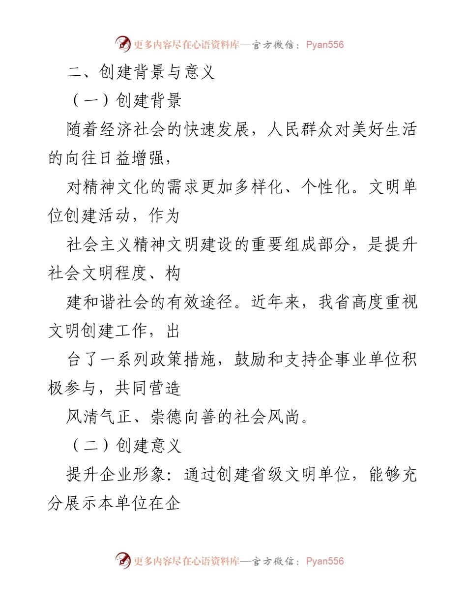 [工作报告] 创建省级文明单位 - 创建省级文明单位工作总结报告.docx_第2页