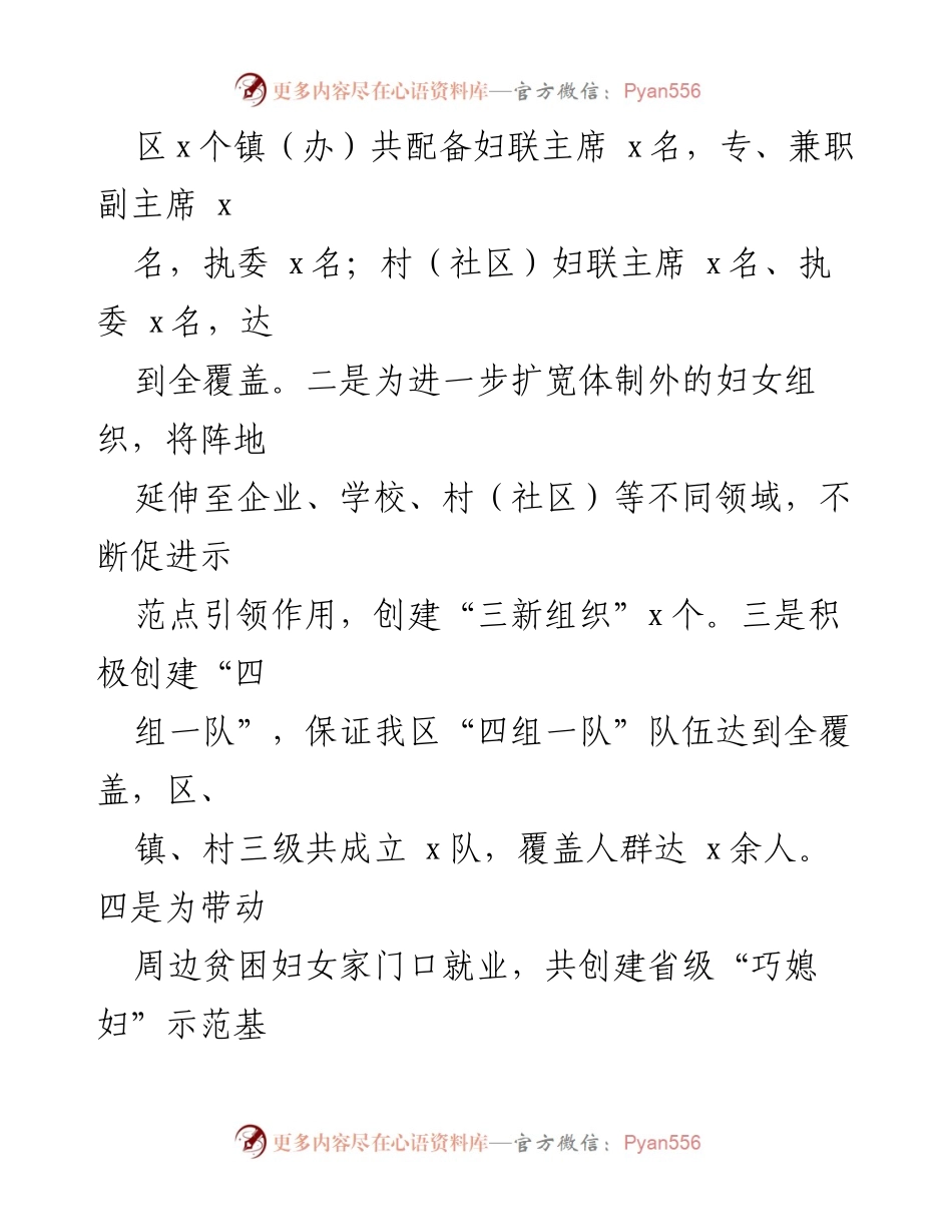 [工作总结] 经开区妇工委 - 五年工作总结：推动妇儿事业发展的新作为.docx_第2页