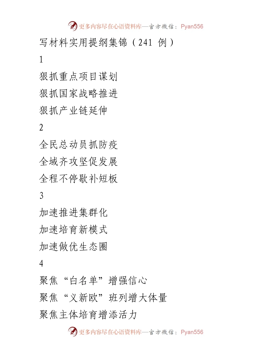 [工作总结] 项目管理 - 提升项目推进效率与质量的实用提纲集锦.docx_第1页