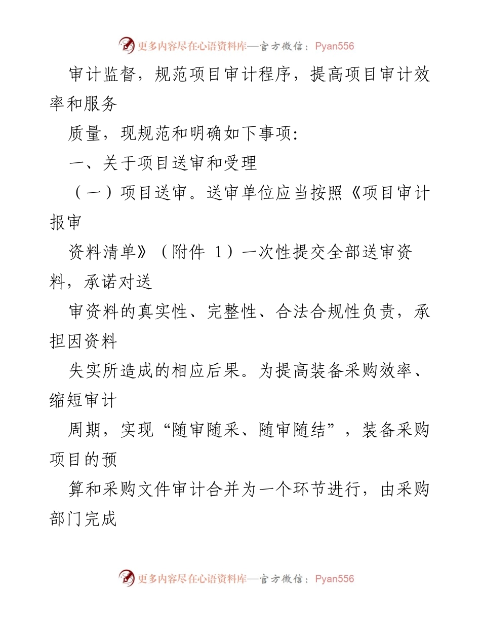 [工作总结] 项目审计 - 规范项目审计流程与效率提升建议.docx_第2页