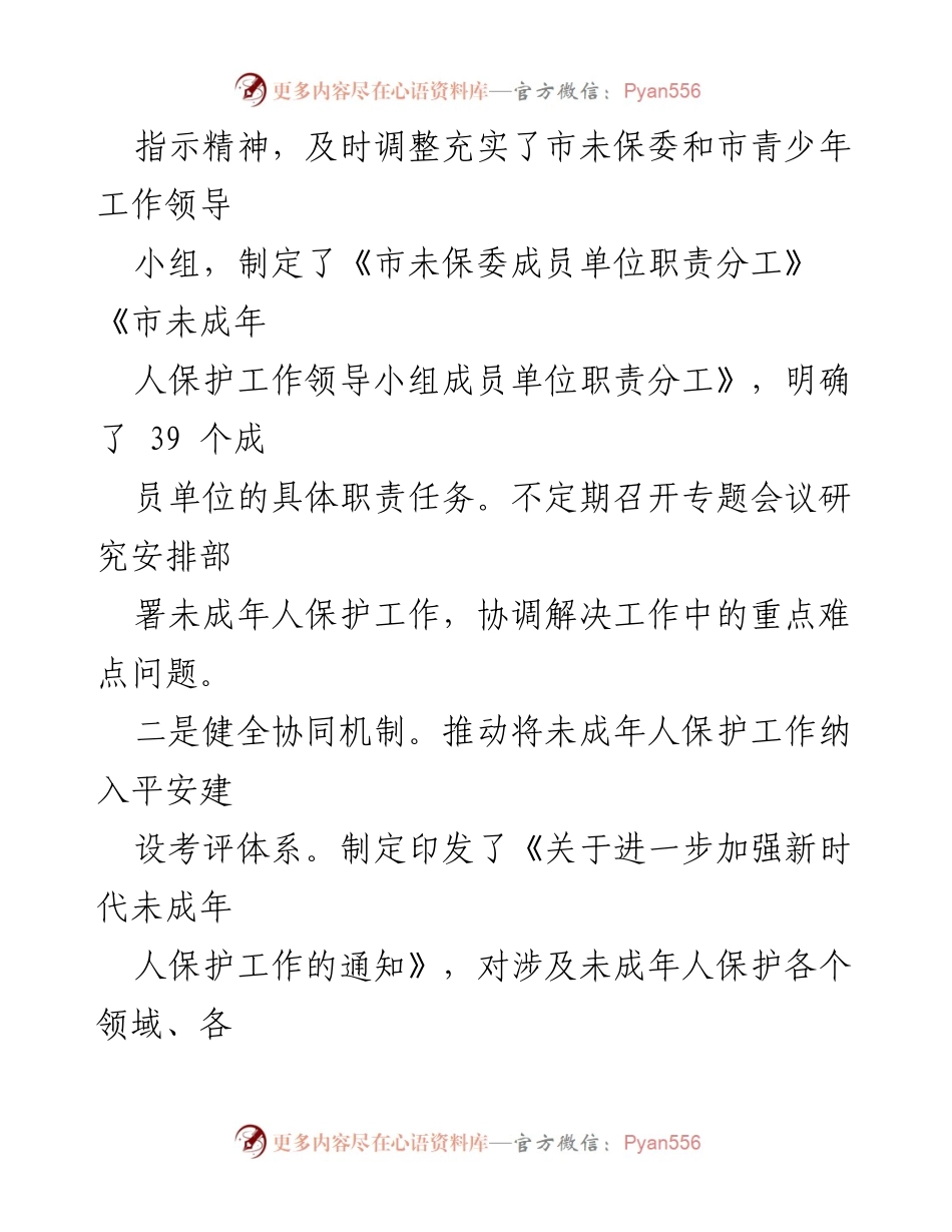 [工作总结] 青少年关爱工作会议 - 2024年青少年关爱工作汇报.docx_第2页