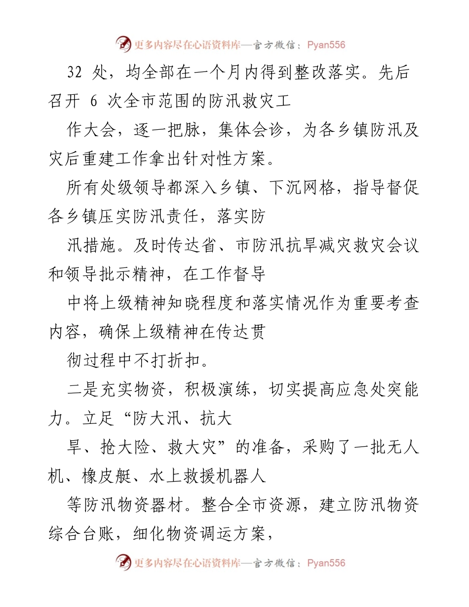 [工作总结] 防灾减灾救灾 - 2022年我市防灾减灾救灾工作总结报告.docx_第2页
