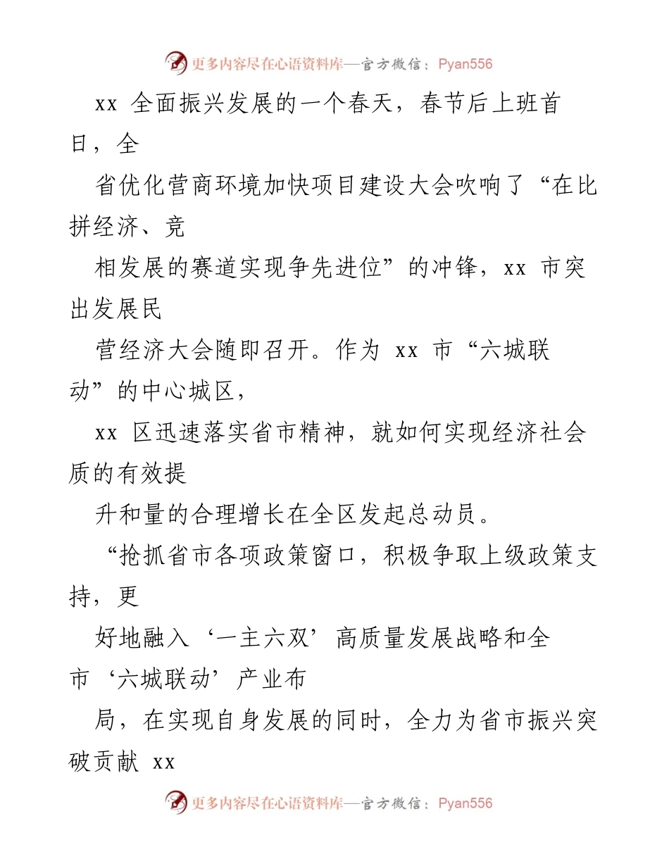 [工作总结] 经济社会高质量发展大会 - 2022年优化营商环境推动经济社会高质量发展工作总结.docx_第2页