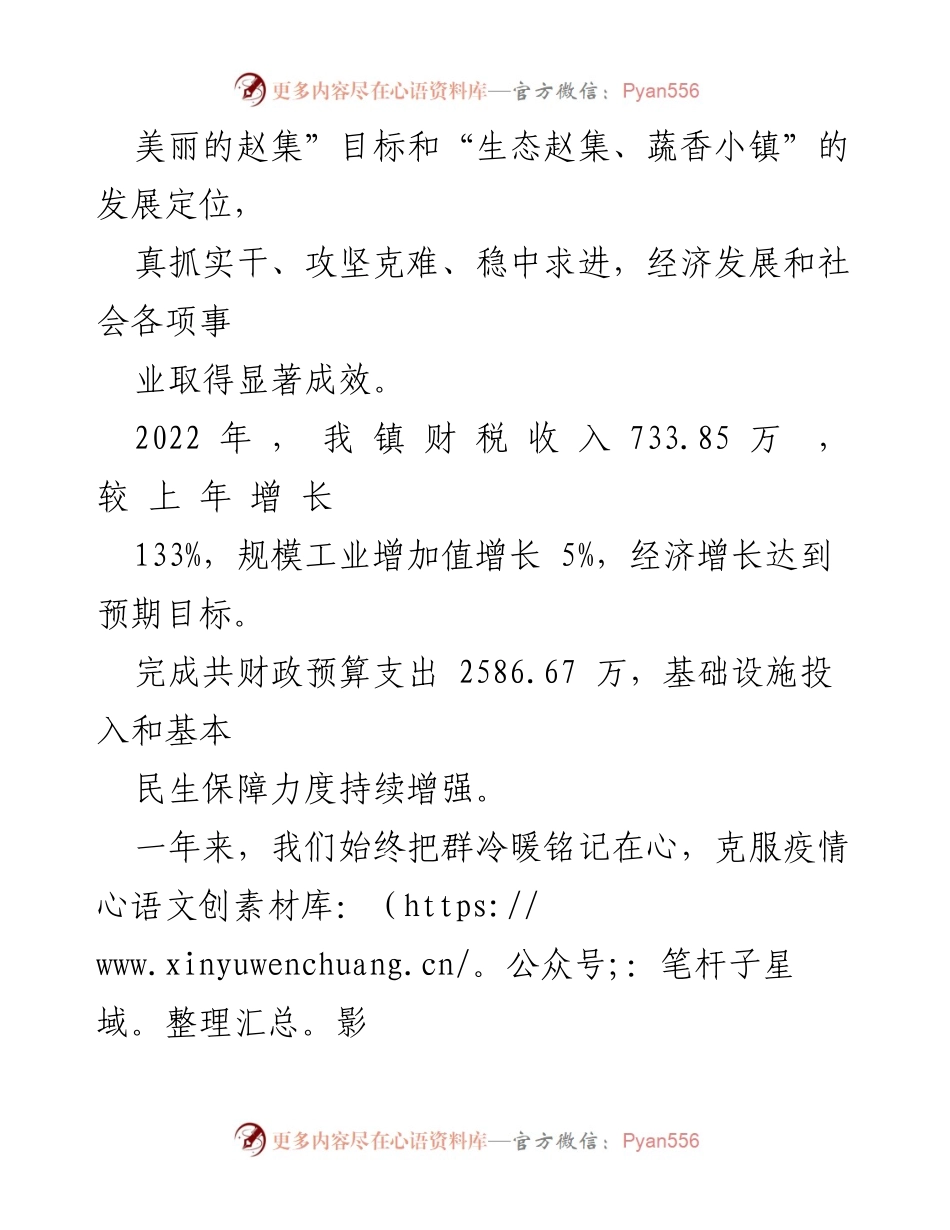 [工作总结] 赵集镇 - 2022年政府工作报告总结与展望.docx_第2页