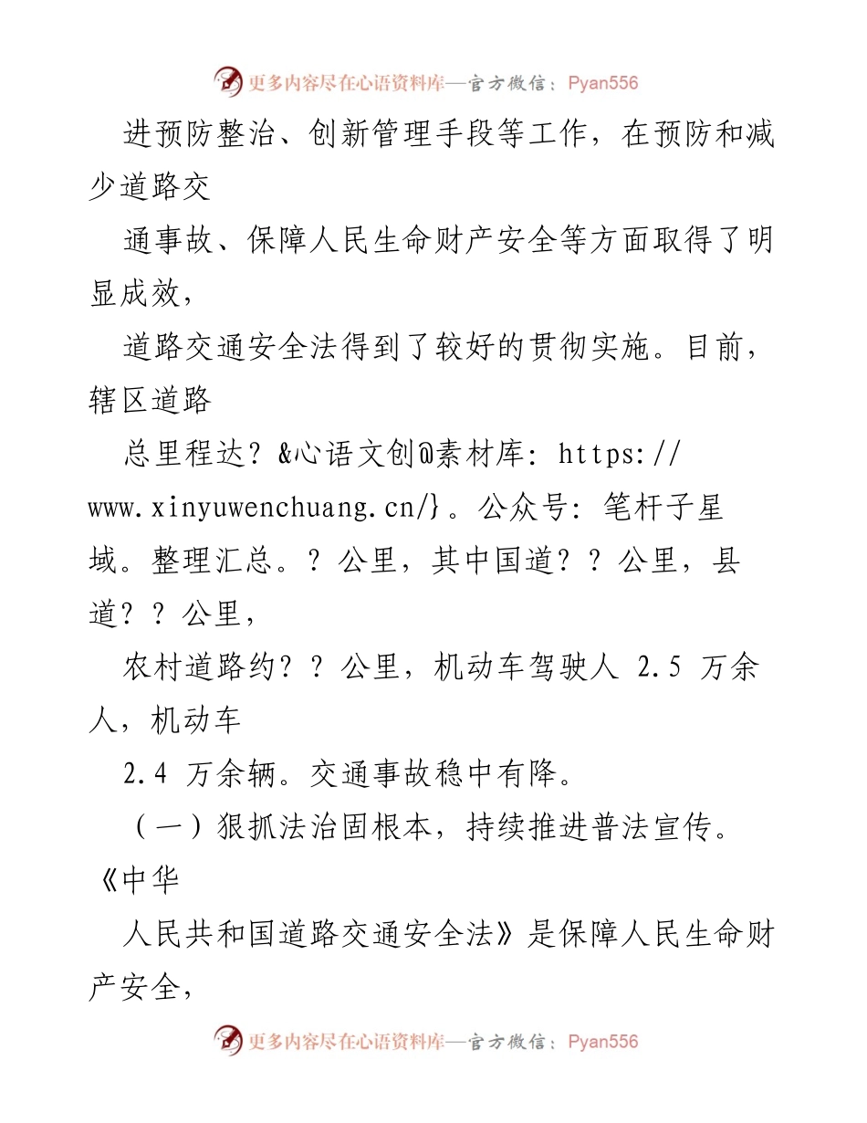 [工作总结] 道路交通安全法实施情况 - XX县《道路交通安全法》贯彻实施情况报告.docx_第2页