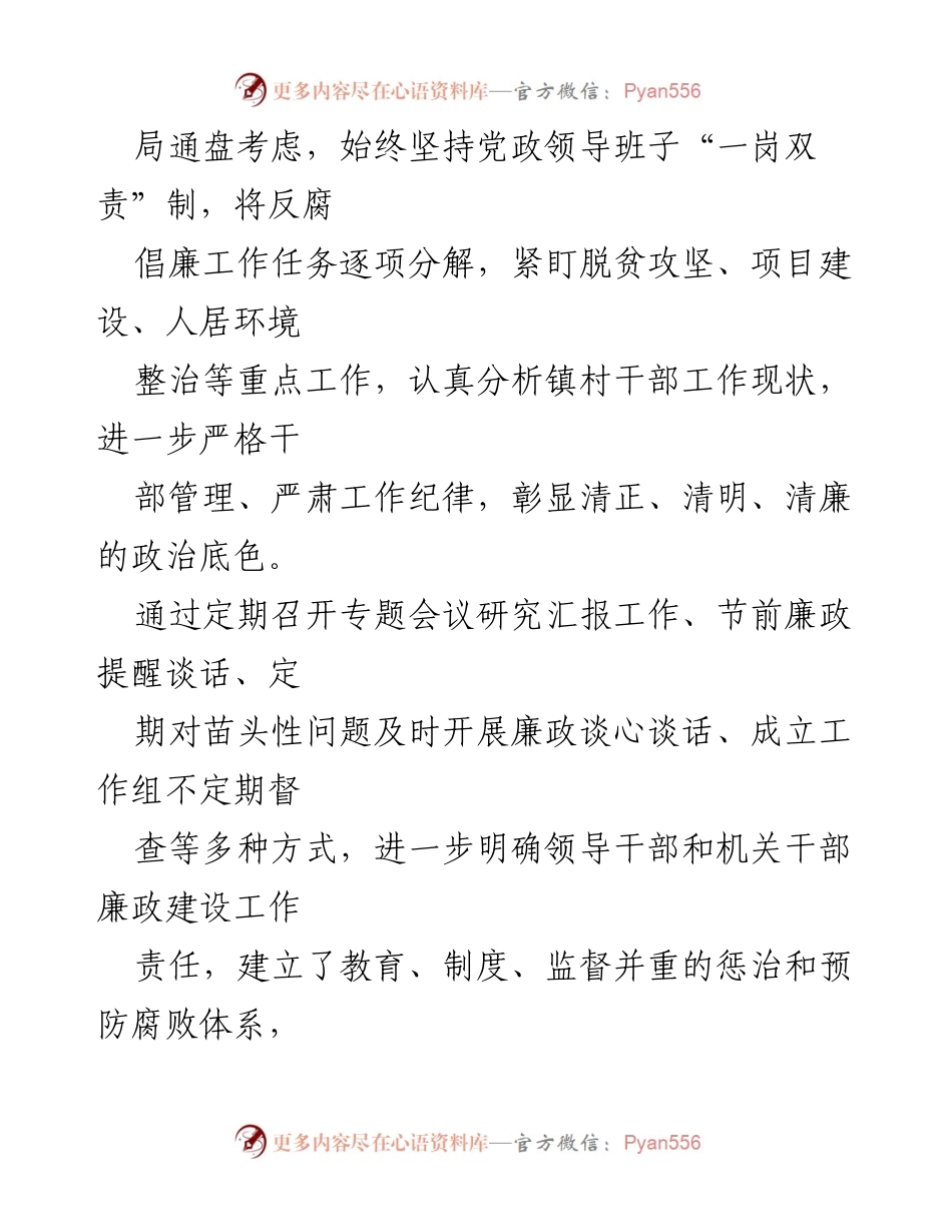 [工作总结] 镇政府 - XX镇廉政建设工作总结报告.docx_第2页