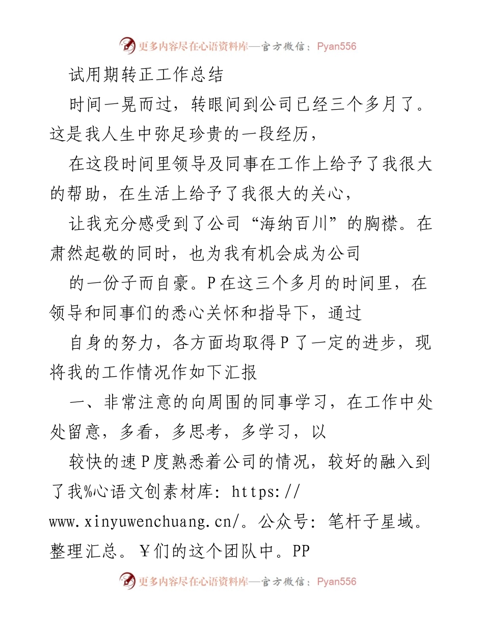 [工作总结] 试用期转正 - 试用期工作总结与自我提升报告.docx_第1页