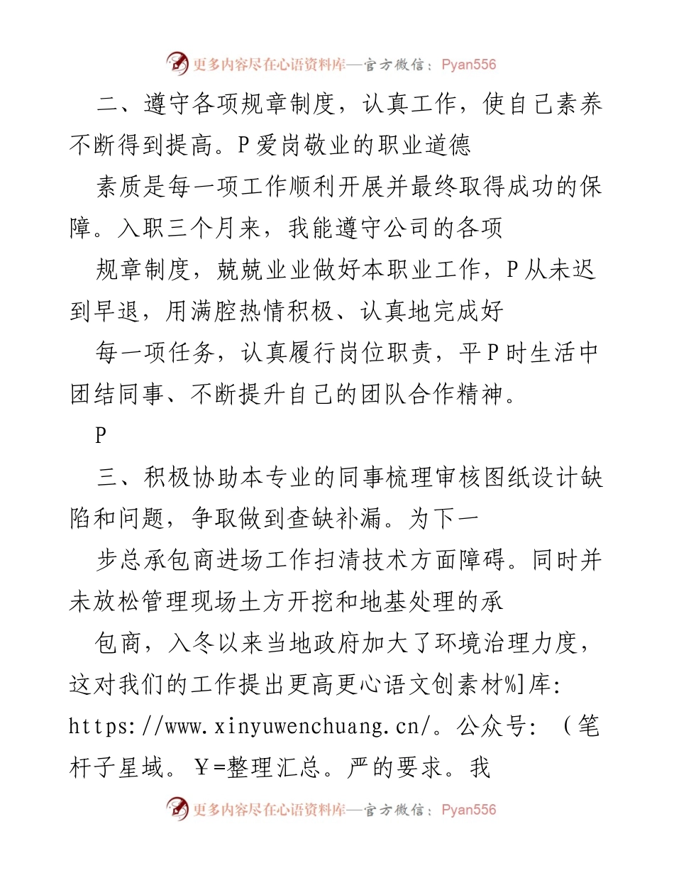 [工作总结] 试用期转正 - 试用期工作总结与自我提升报告.docx_第2页