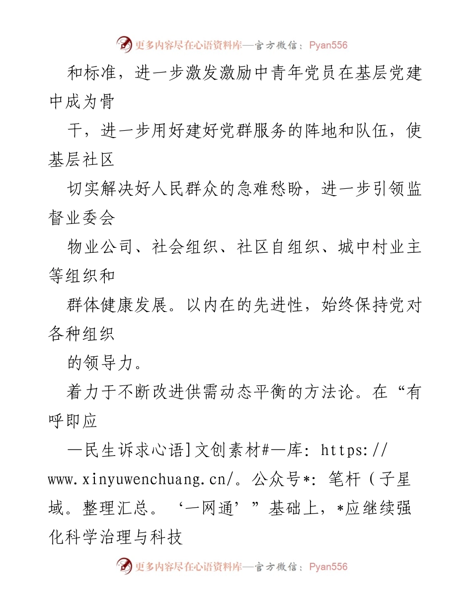 [工作总结] 超大型城市现代化治理 - 加强制度创新与基层治理协同的探索与思考.docx_第2页