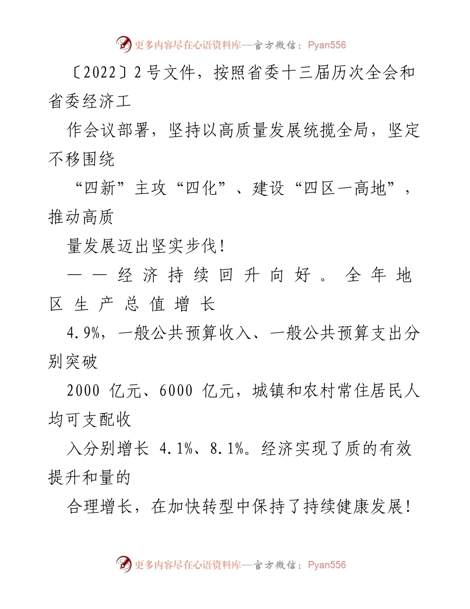 [工作报告] 2024年贵州省政府工作大会 - 2023年工作总结与2024年发展展望.docx_第2页