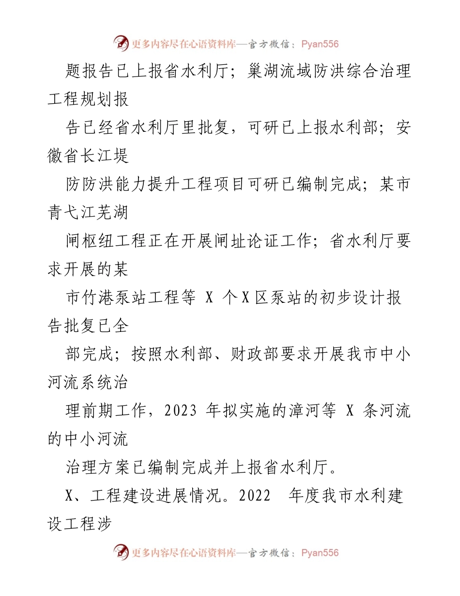 [工作总结与计划] 水利建设 - 2022年水利建设工作总结与2023年工作计划.docx_第2页