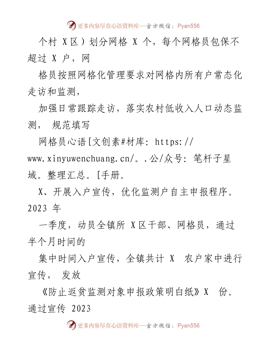 [工作总结] 镇乡村振兴工作 - 2023年第一季度乡村振兴工作总结报告.docx_第2页