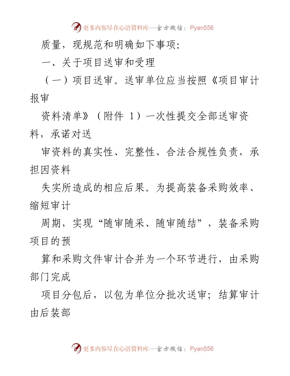 [工作总结] 项目审计 - 进一步规范项目审计程序与效率提升意见.docx_第2页
