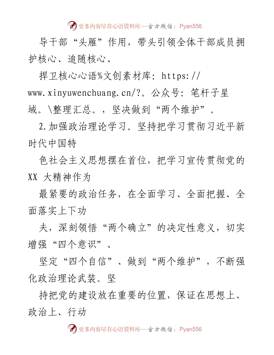 [工作总结] 经开区班子建设 - 加强领导班子建设，提升政治思想与工作作风.docx_第2页