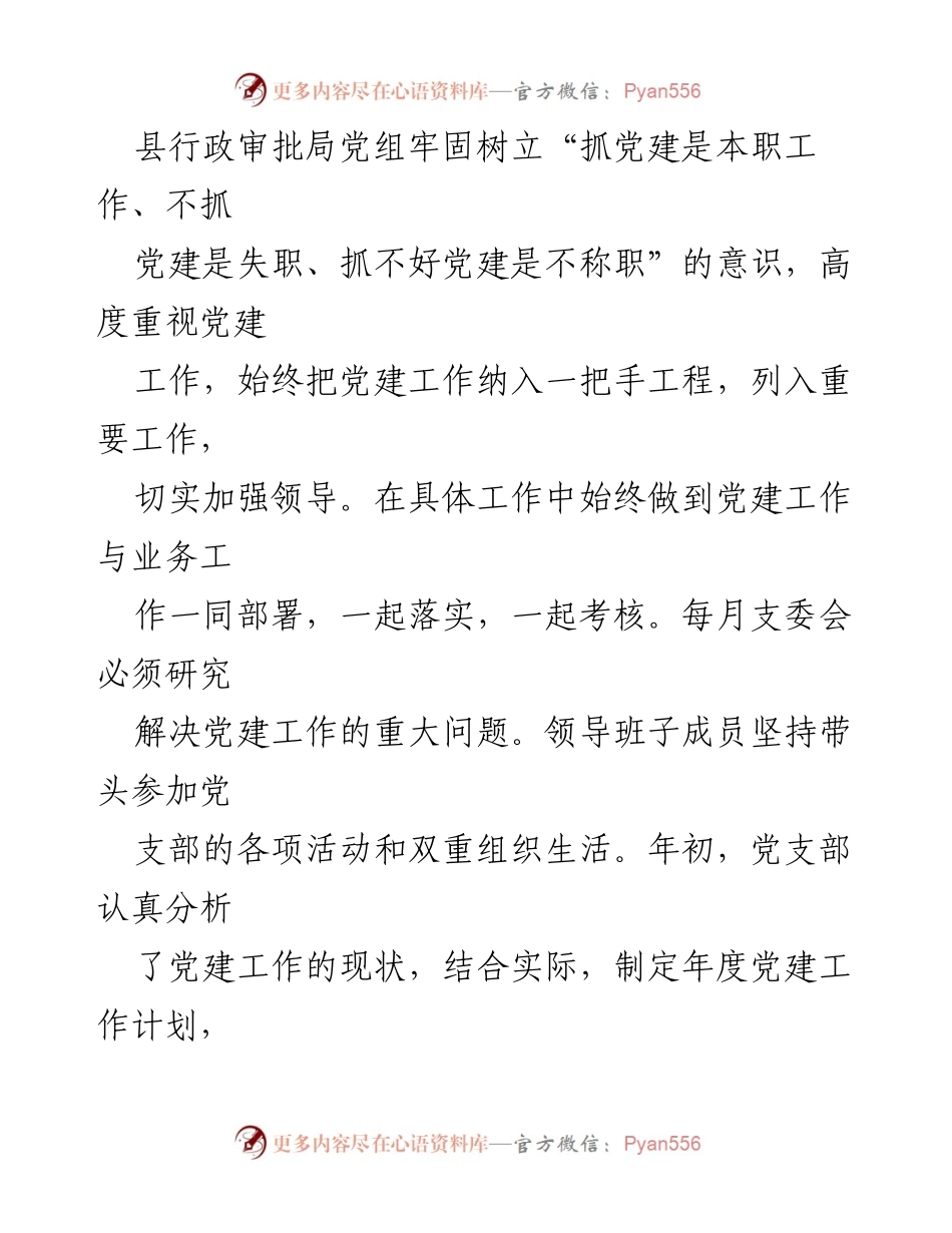 [工作总结] 行政审批局 - 2023年上半年党建工作总结报告.docx_第2页