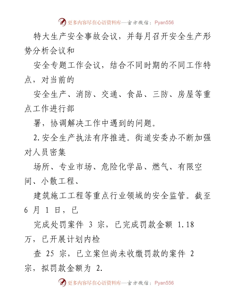 [工作总结] 街道办事处 - 2023年上半年应急管理工作总结_1.docx_第2页