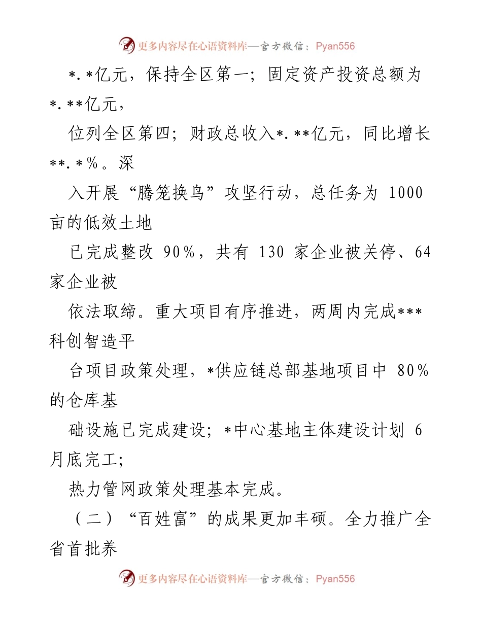 [工作总结] 街道办事处 - 2023年上半年工作总结与下半年工作重点分析.docx_第2页