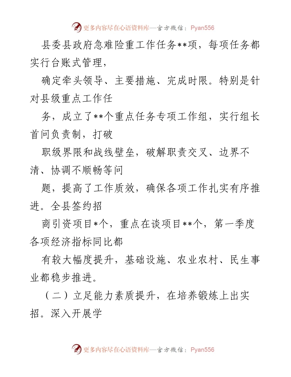[工作总结] 能力作风建设年活动 - 关于机关“能力作风建设年”活动进展情况的汇报.docx_第2页