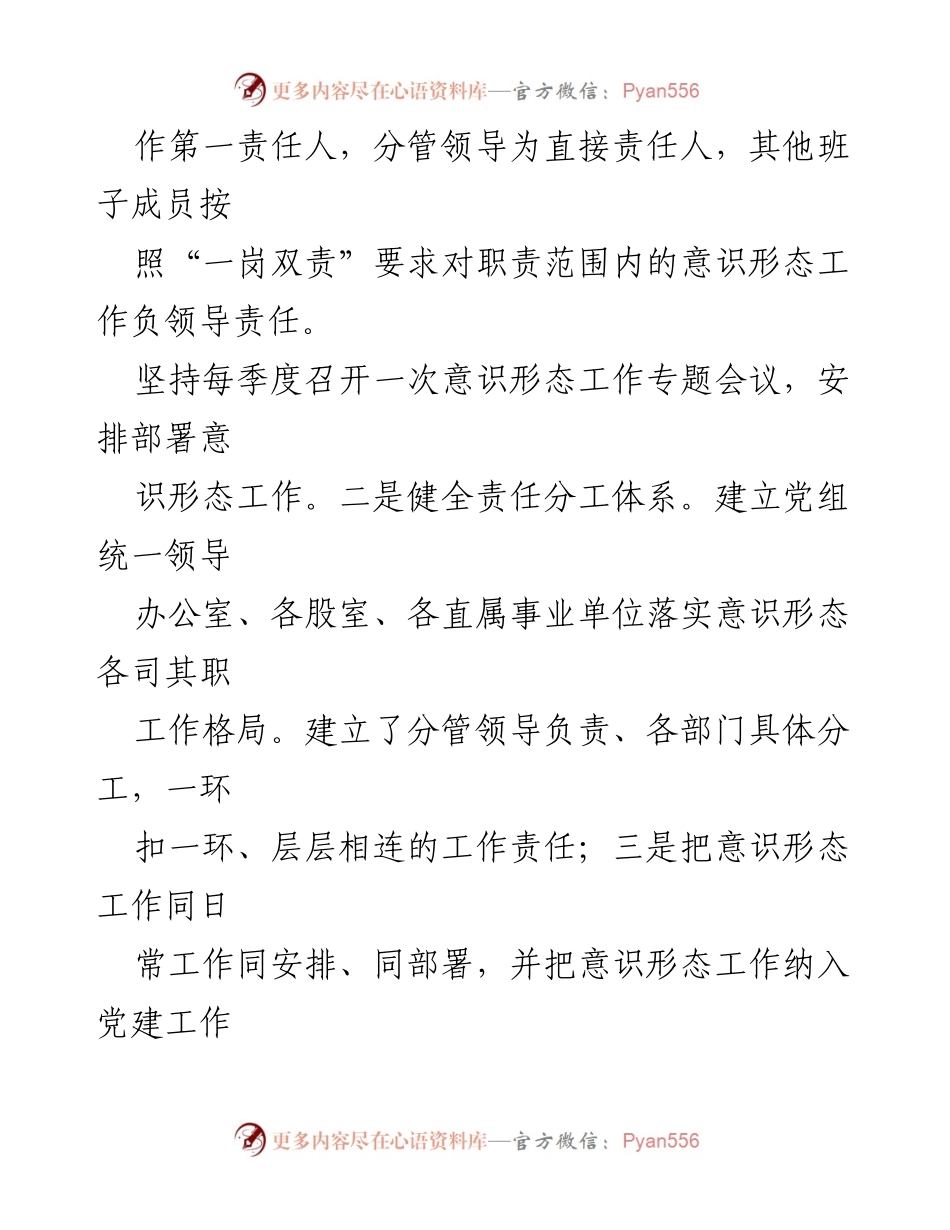 [工作总结] 自查报告 - 2023年意识形态工作自查总结及民族团结进步措施.docx_第2页