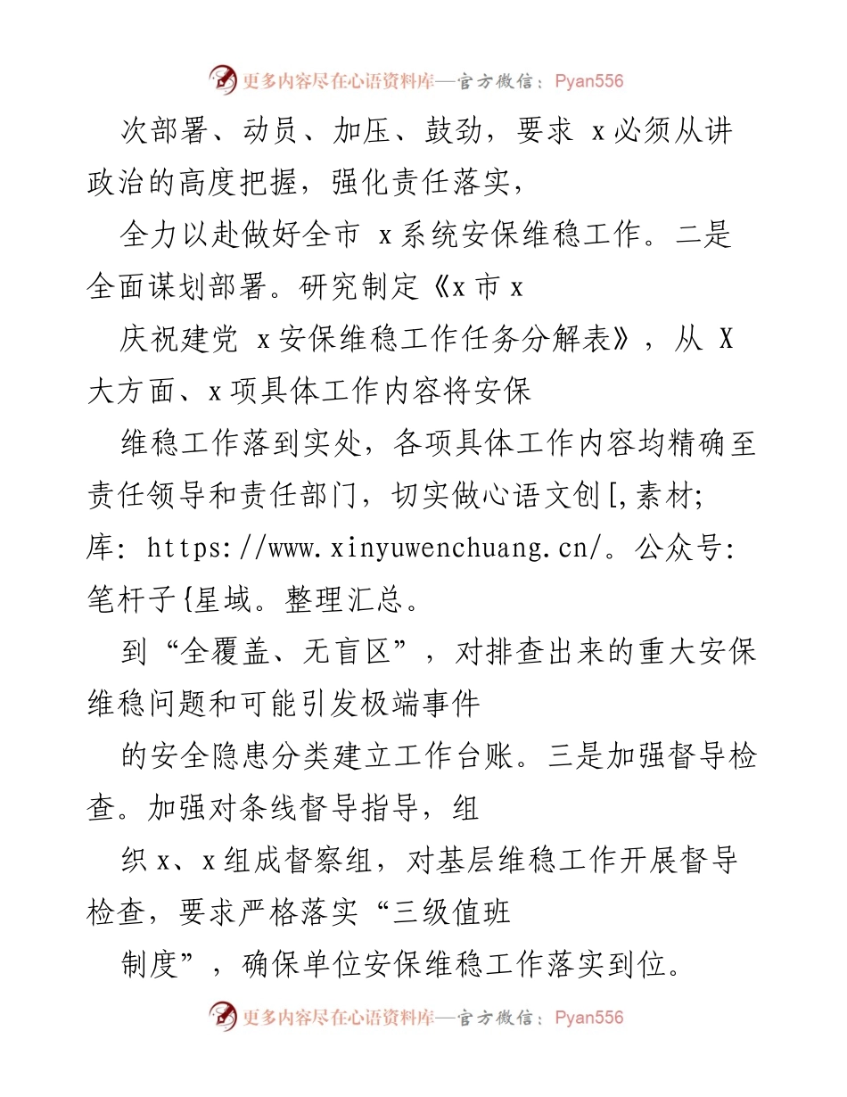 [工作总结] 维稳工作会议 - 近期维稳工作情况汇报.docx_第2页