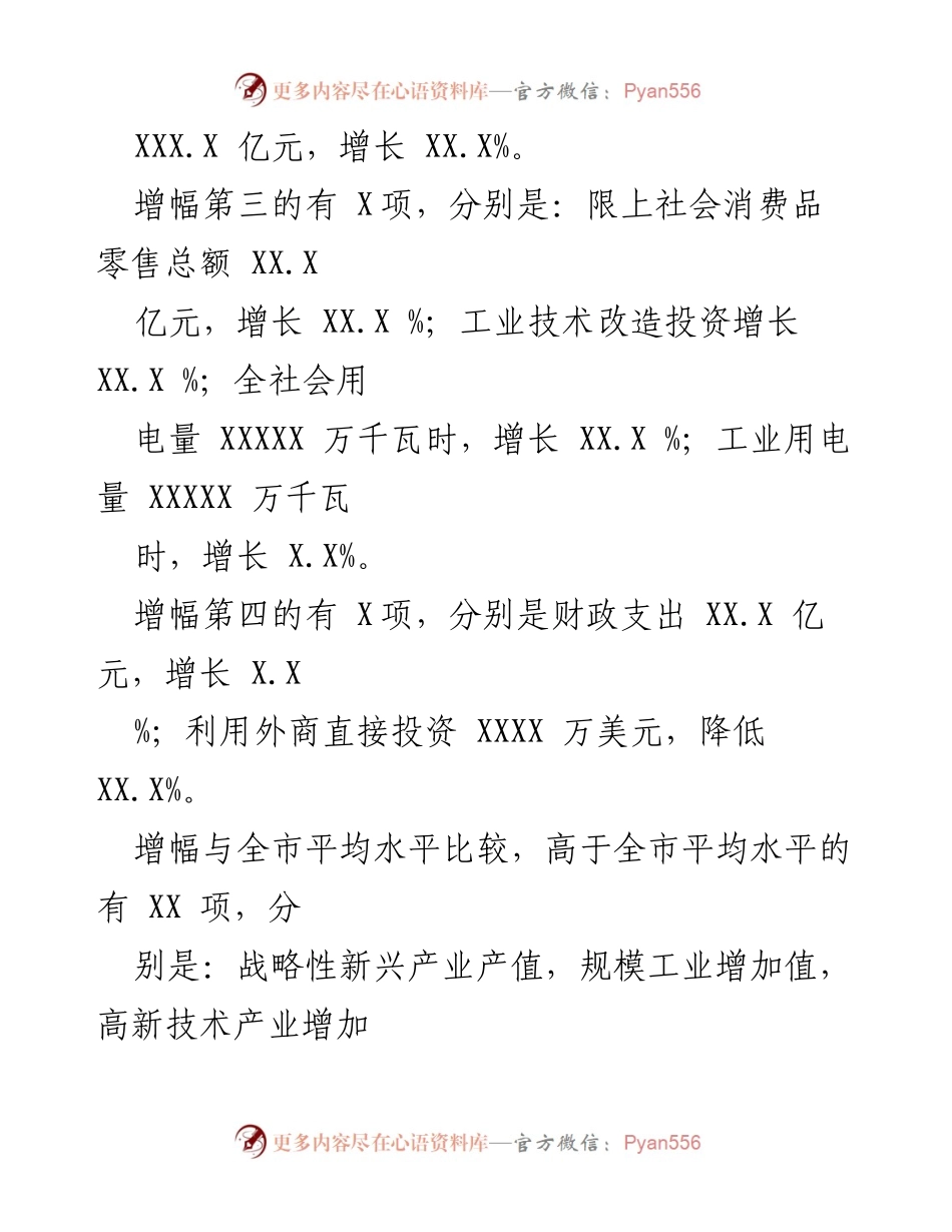 [工作总结] 经济运行分析 - XX县20XX年X月经济运行情况总结.docx_第2页