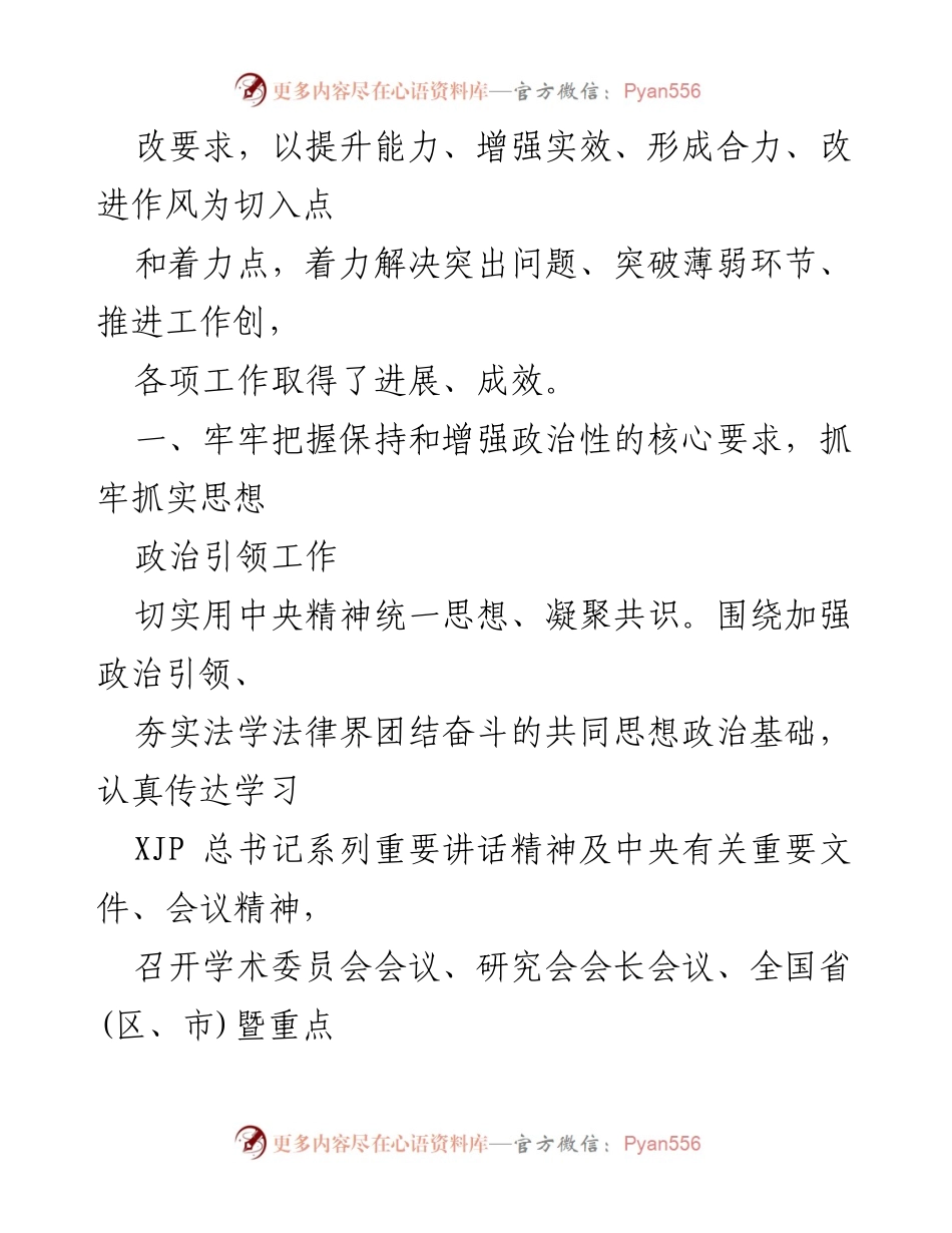 [工作报告] 中国法学会常务理事扩大会议 - 2022年工作总结与2023年重点任务展望.docx_第2页