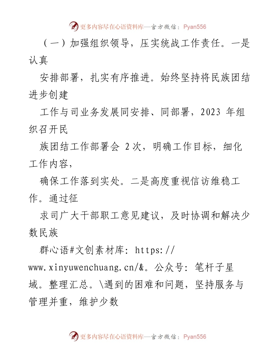 [工作总结] 统战与民族团结 - 2023年度民族团结进步工作总结.docx_第2页