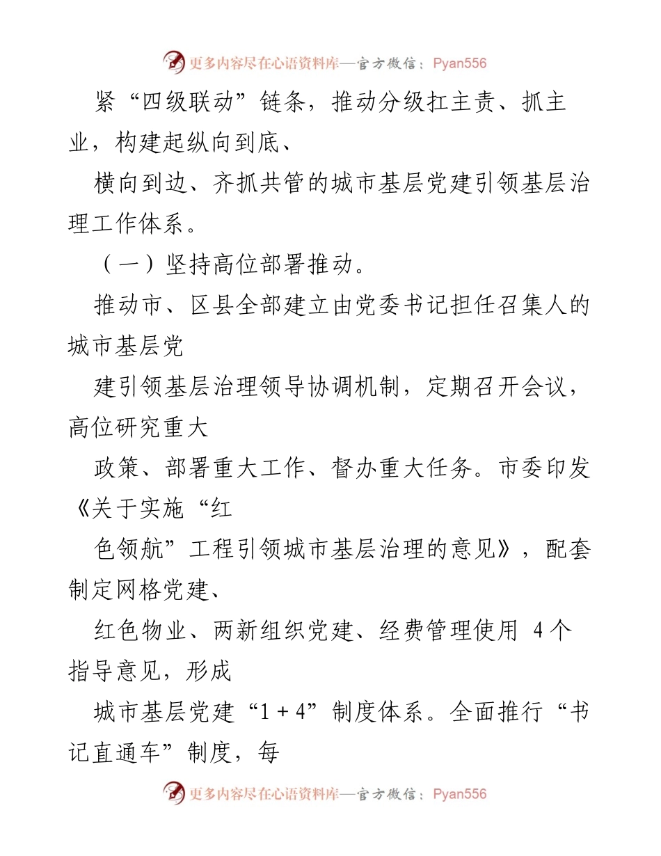 [工作报告] 党建引领城市治理 - 党建引领“五力”提升城市基层治理效能.docx_第2页