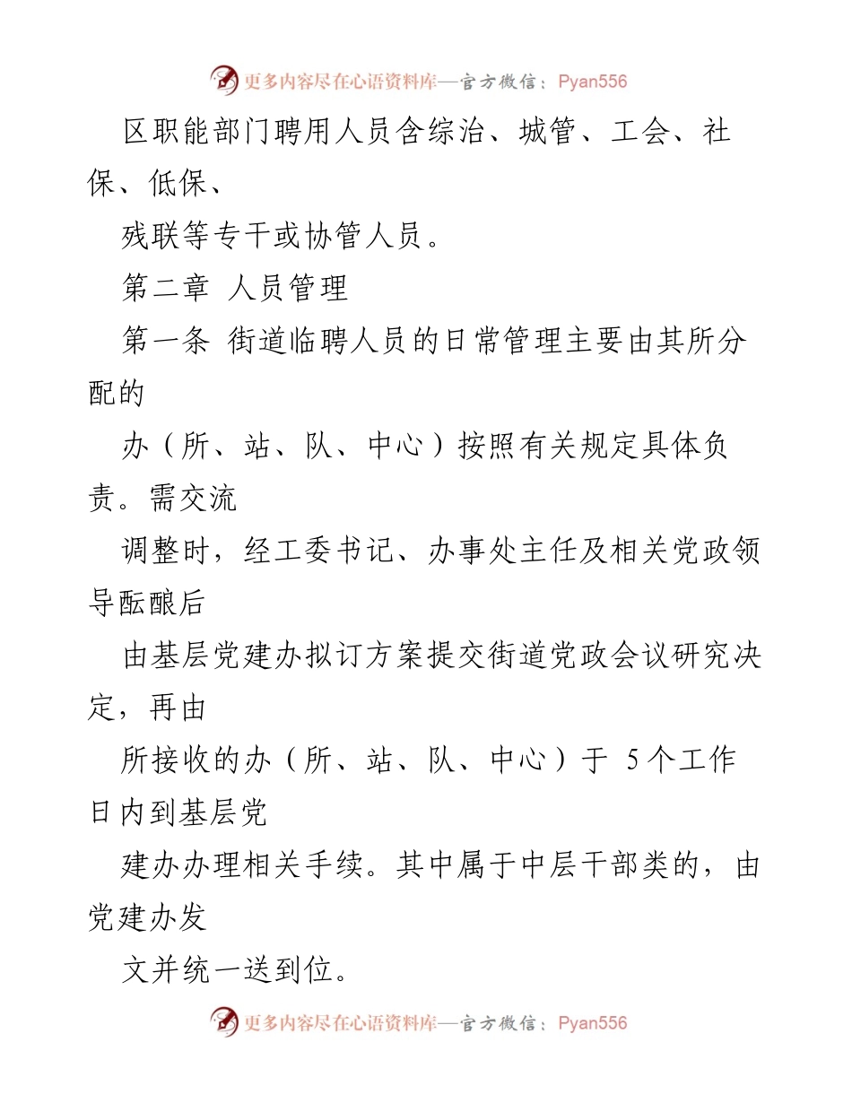 [工作总结] 街道管理 - XX街道临聘人员管理考核实施细则.docx_第2页