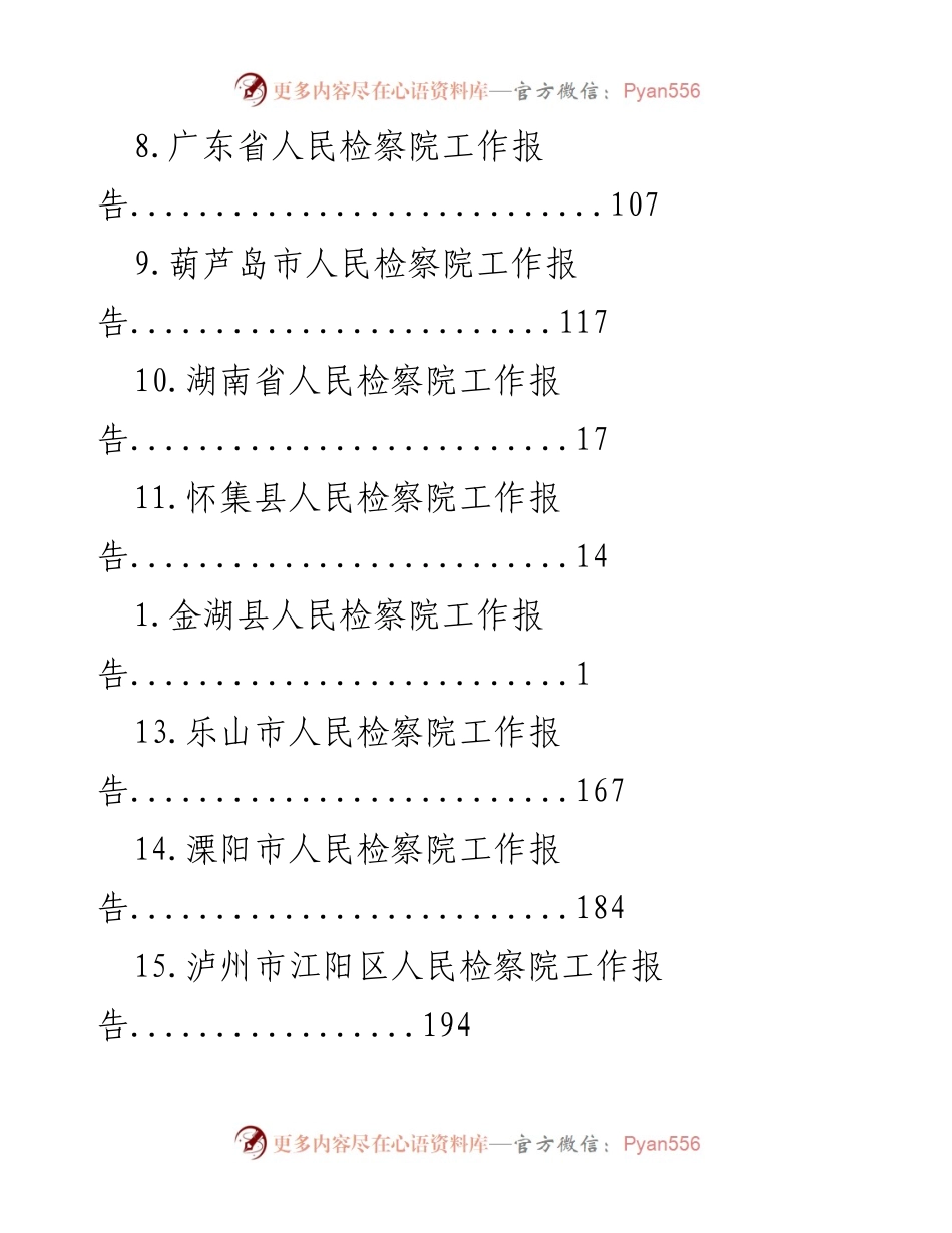 [工作报告] 各地区人民检察院年度工作总结汇编.docx_第2页