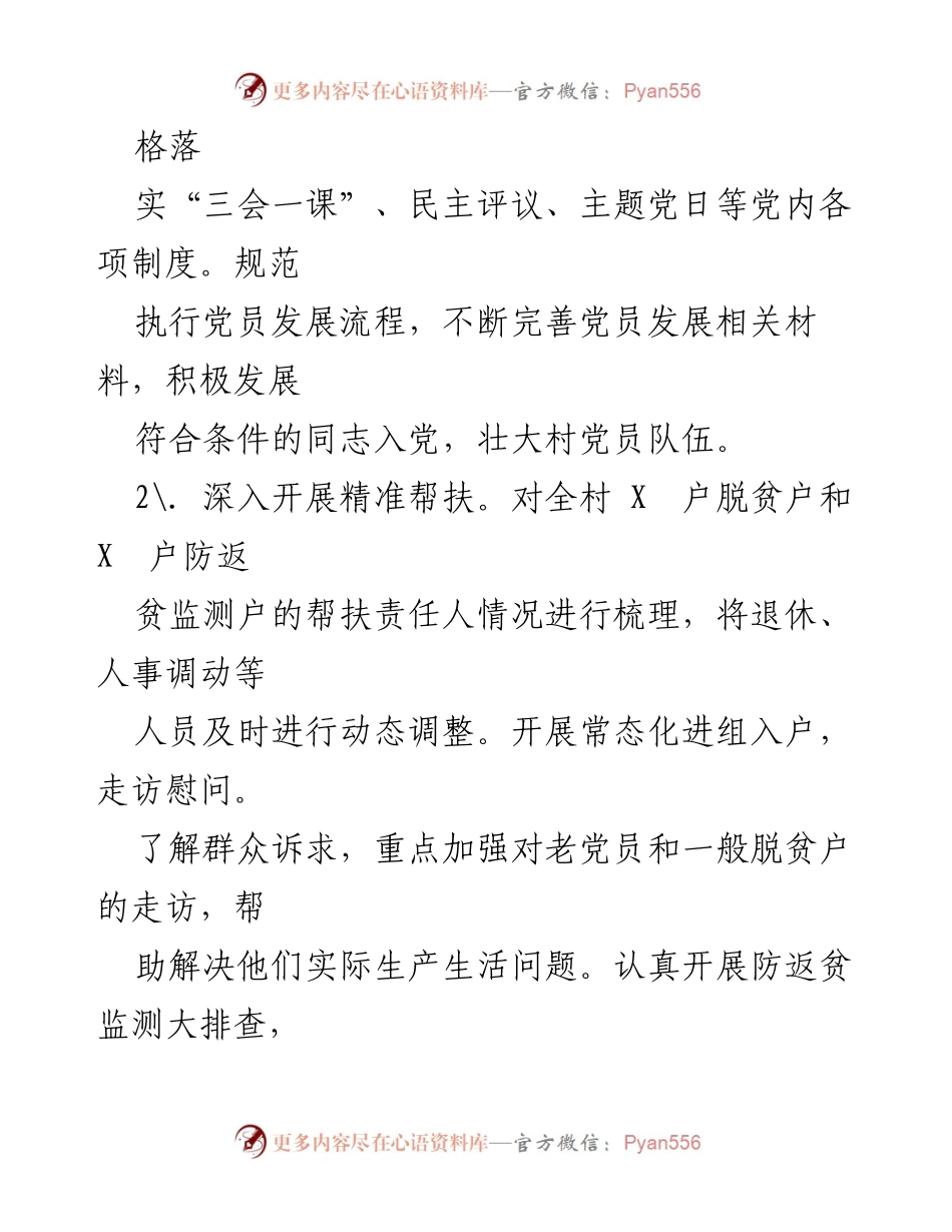 [工作总结] 驻村工作 - 2023年上半年驻村乡村振兴工作开展情况汇报.docx_第2页