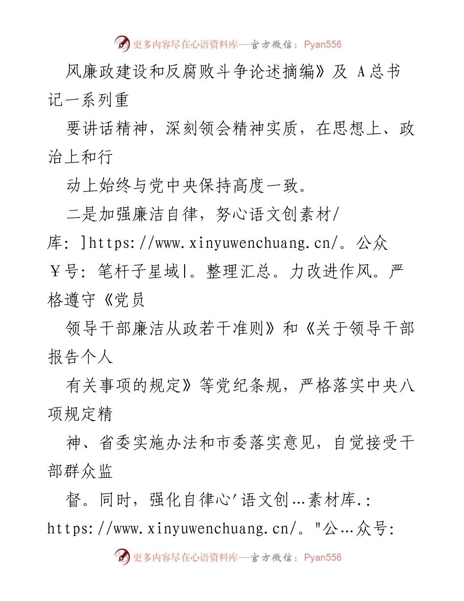 [工作总结] 街道组织委员 - 2023年“一岗双责”履行情况汇报.docx_第2页