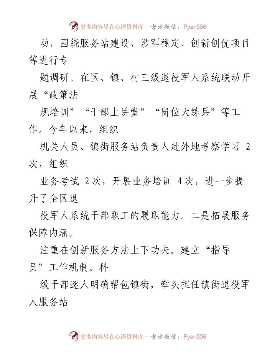 [工作总结] 退役军人事务局 - 2023年度工作总结与2024年工作计划.docx_第2页