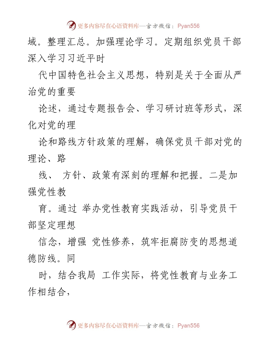 [工作总结] 领导干部 - 2024年上半年全面从严治党主体责任落实情况报告.docx_第2页