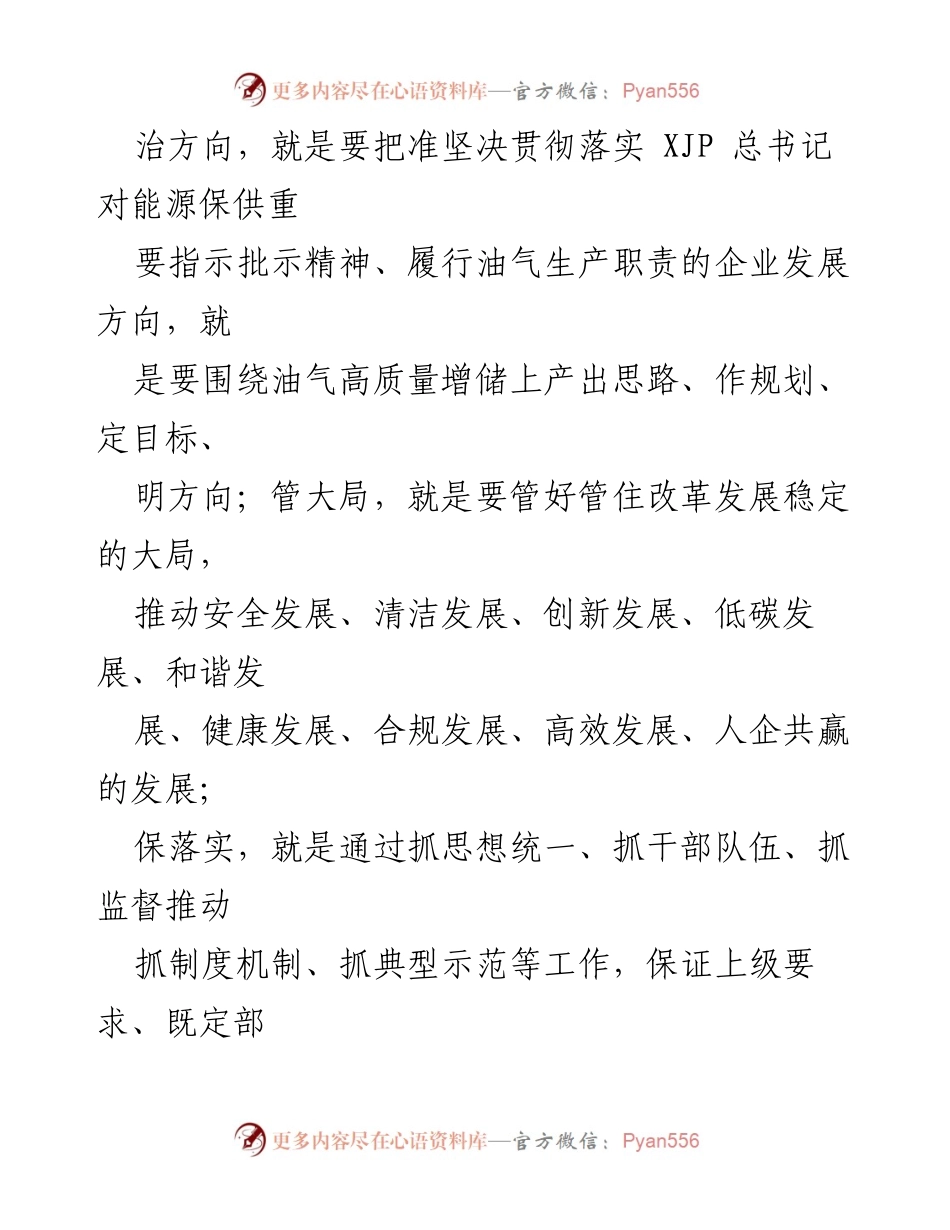 [工作报告] 国企党风廉政建设会议 - 2023年国企党风廉政建设与反腐败工作报告.docx_第2页