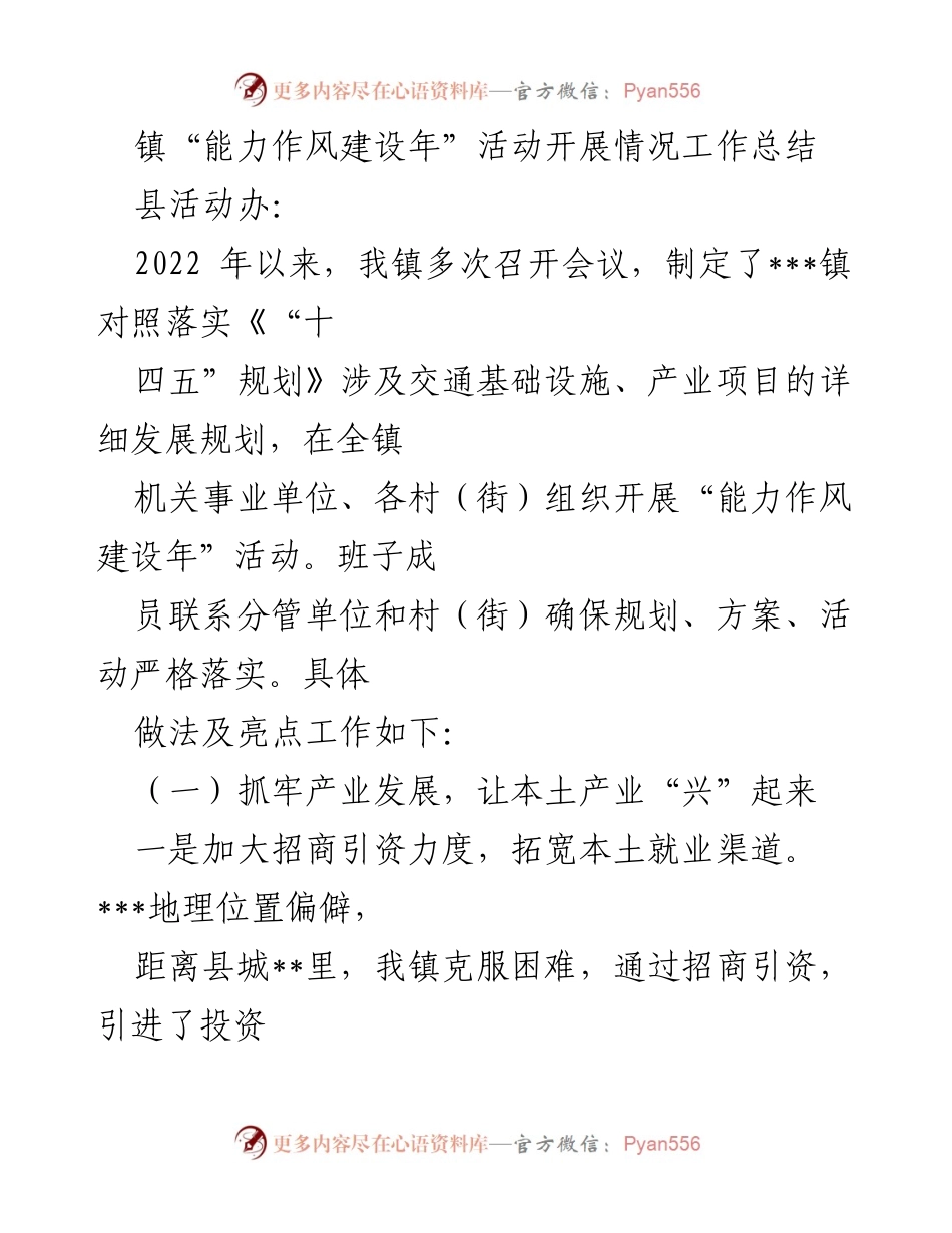 [工作总结] 镇“能力作风建设年”活动 - ___镇“能力作风建设年”活动开展情况总结报告.docx_第1页