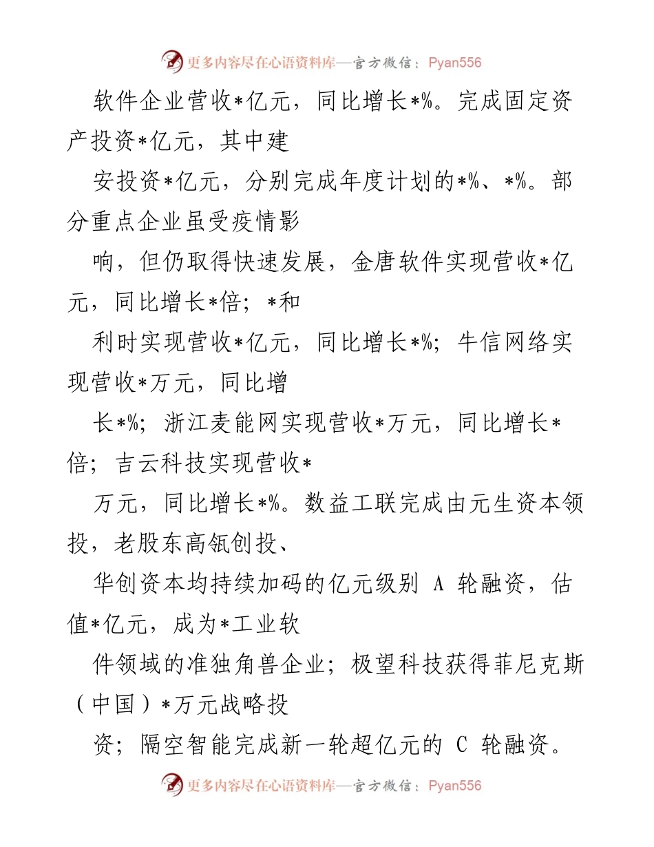[工作总结] 软件园中心 - 近年来工作情况汇报与发展成效分析.docx_第2页