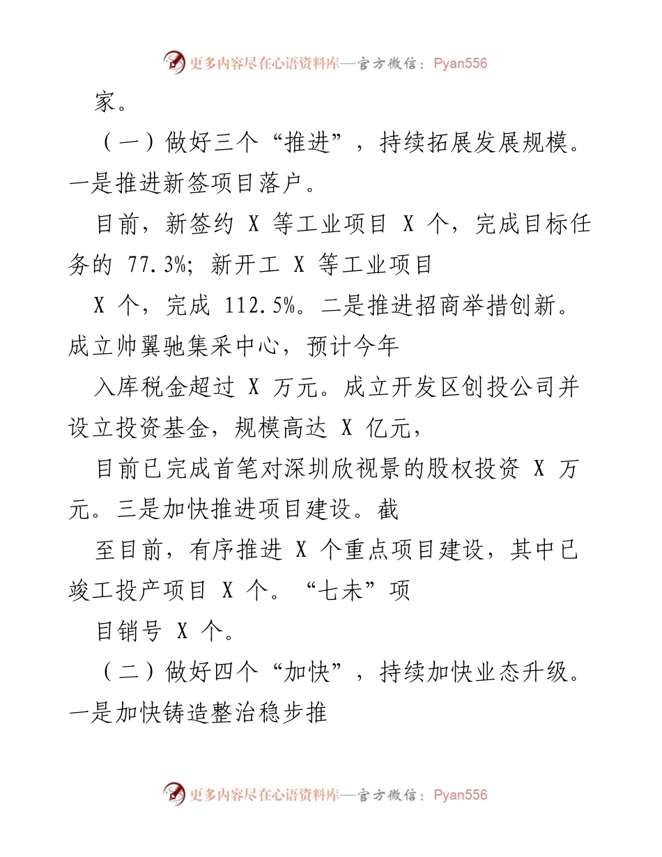 [工作总结] 经济开发区 - 202X年XX经济开发区高质量发展工作总结与2022年工作安排.docx_第2页