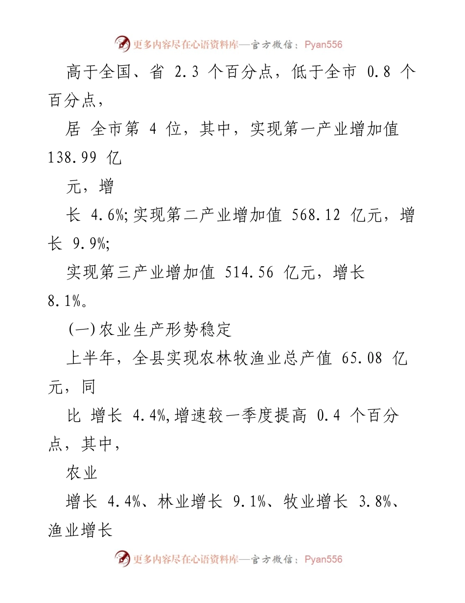 [工作总结] 经济运行情况 - 2023年上半年经济运行情况汇报.docx_第2页