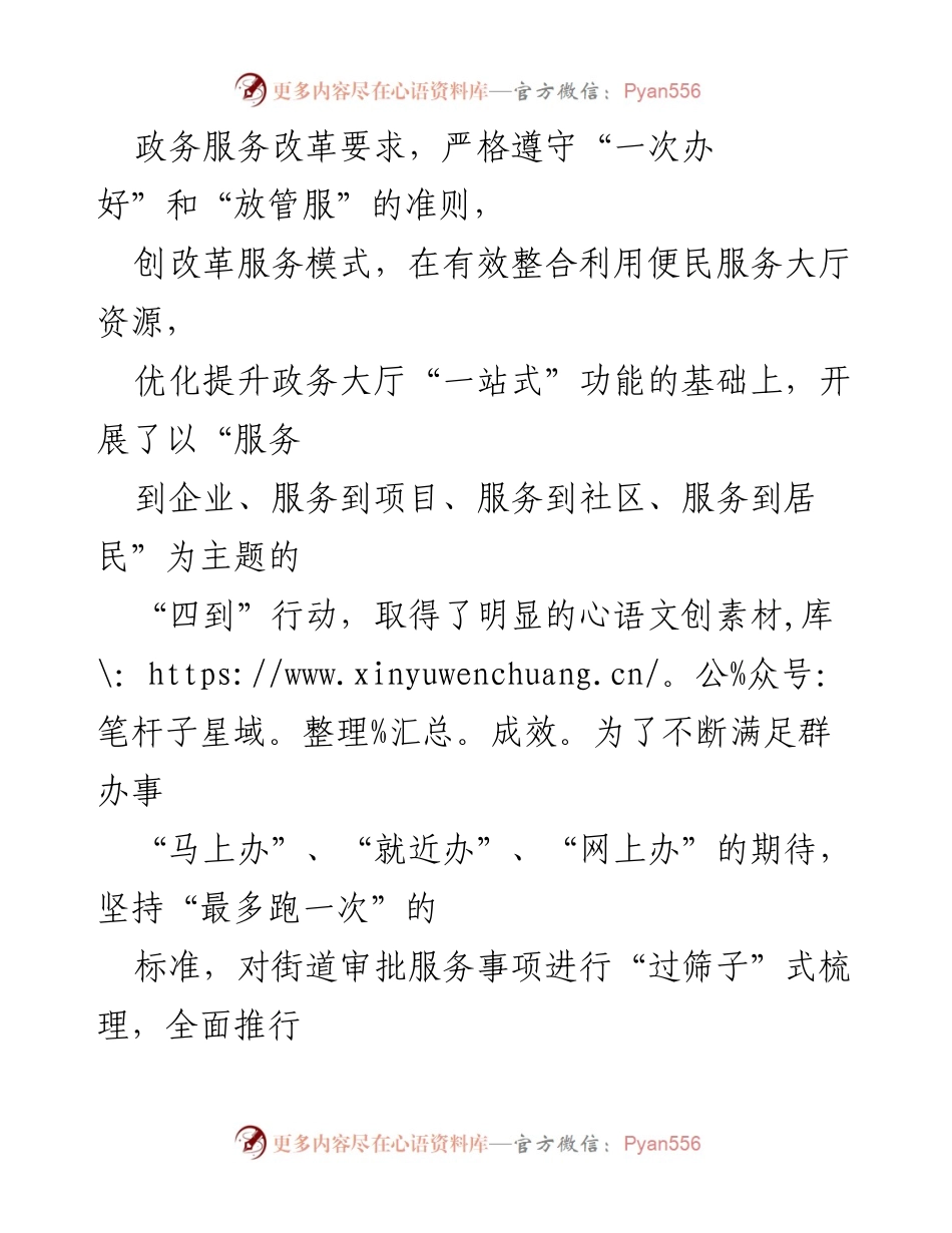 [工作总结] 街道办 - 2023年上半年政务服务与民生保障工作总结.docx_第2页