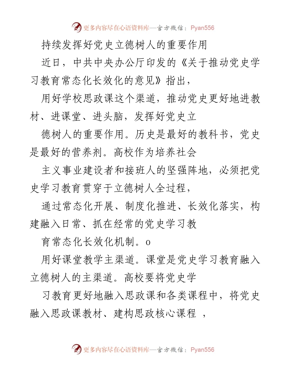[工作总结] 高校党史学习教育 - 持续推动党史学习教育常态化长效化机制.docx_第1页