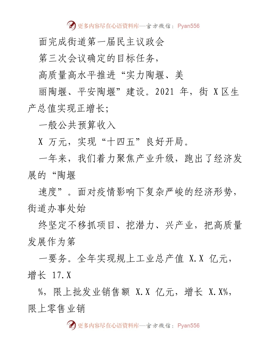 [工作总结] 陶堰街道 - 2021年度工作总结与发展成就报告.docx_第2页