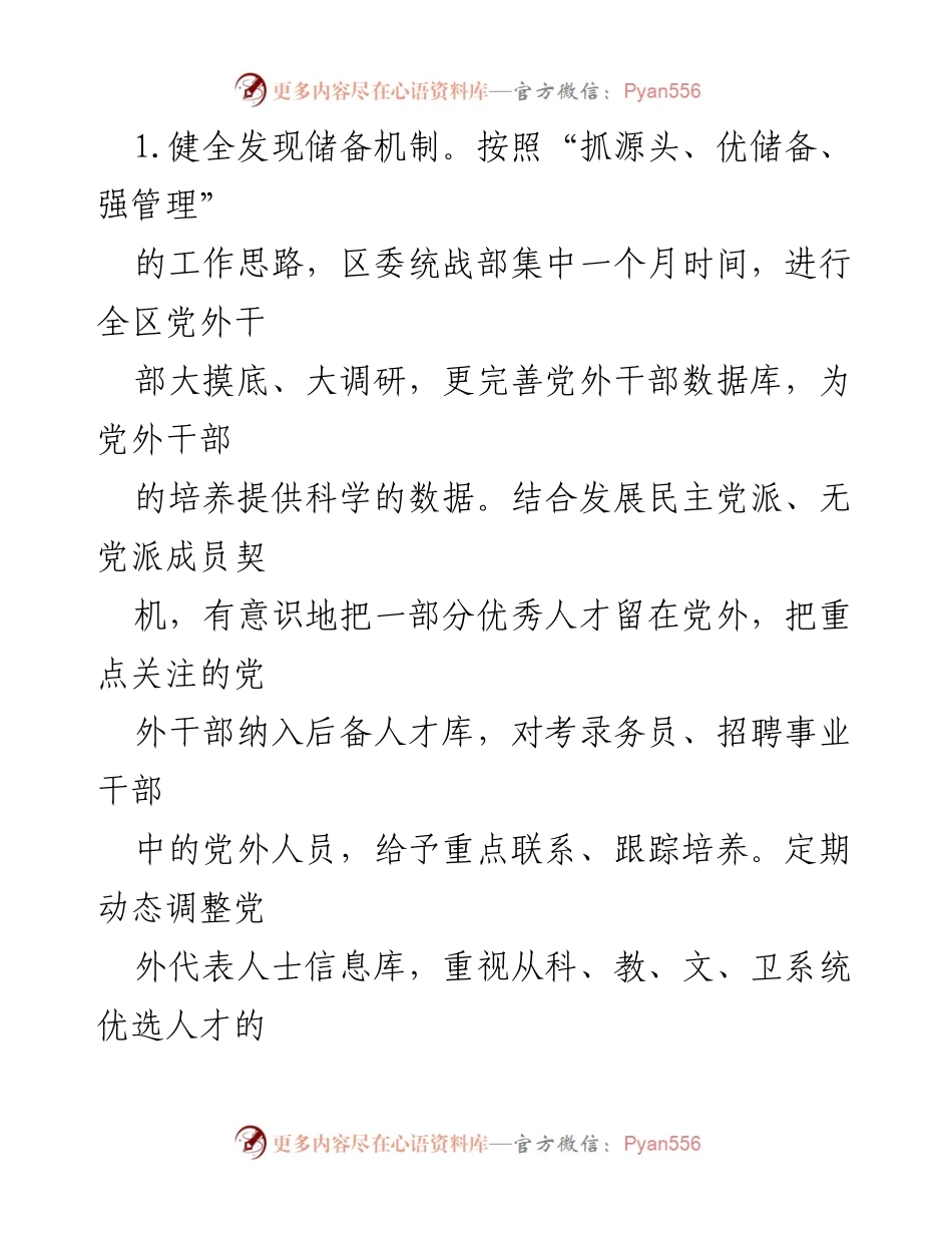 [工作总结] 统战部 - 2022年度统一战线人才工作情况汇报.docx_第2页