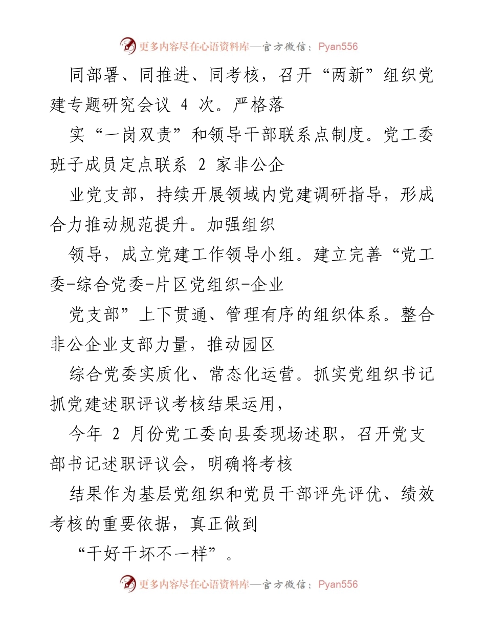 [工作总结] 经济开发园区 - 2022年经济开发园区党建工作情况总结.docx_第2页