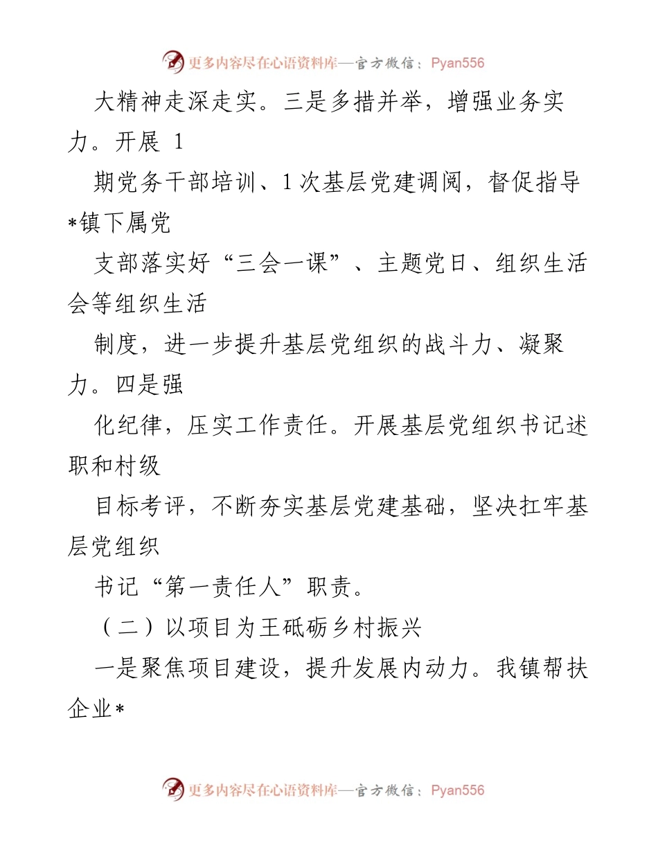 [工作总结] 镇政府 - 2023年上半年工作总结与下半年计划.docx_第2页