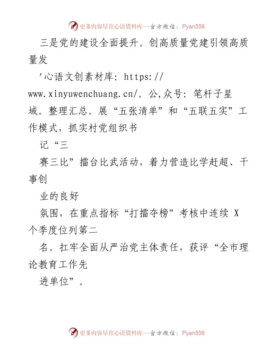 [工作总结] 镇 - 2023年上半年经济与党建工作总结.docx_第2页