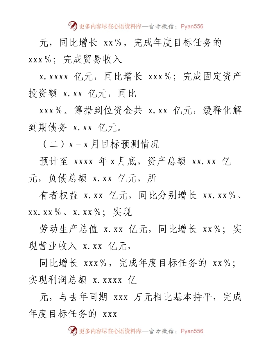 [工作总结] 经济工作 - 2024年上半年集团公司经济工作情况总结.docx_第2页