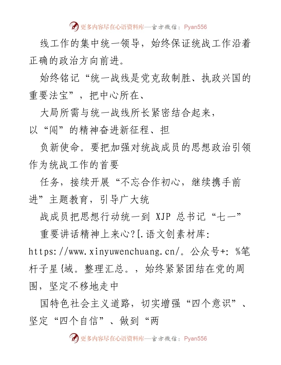 [工作总结] 统战部会议 - 统战工作汇报与新时代使命.docx_第2页