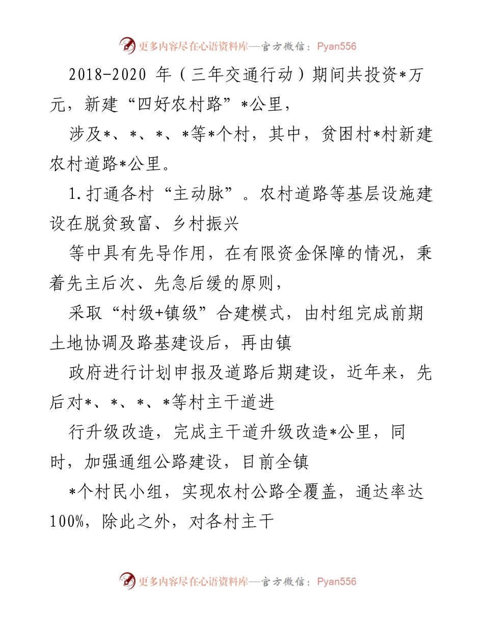 [工作总结] 镇农村道路建设 - 葛兰镇农村道路建设情况汇报.docx_第2页